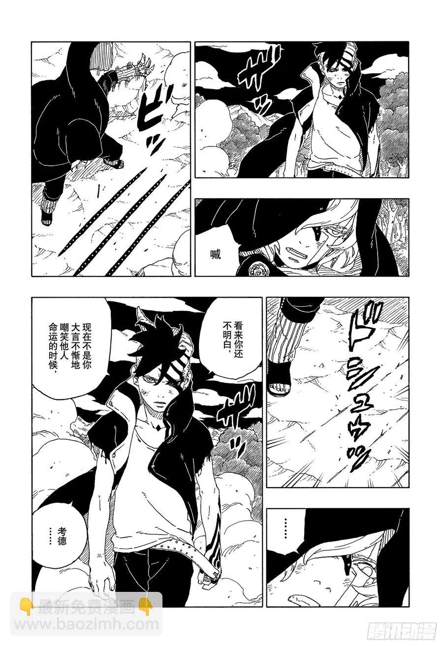 第67话 龟裂 第8页