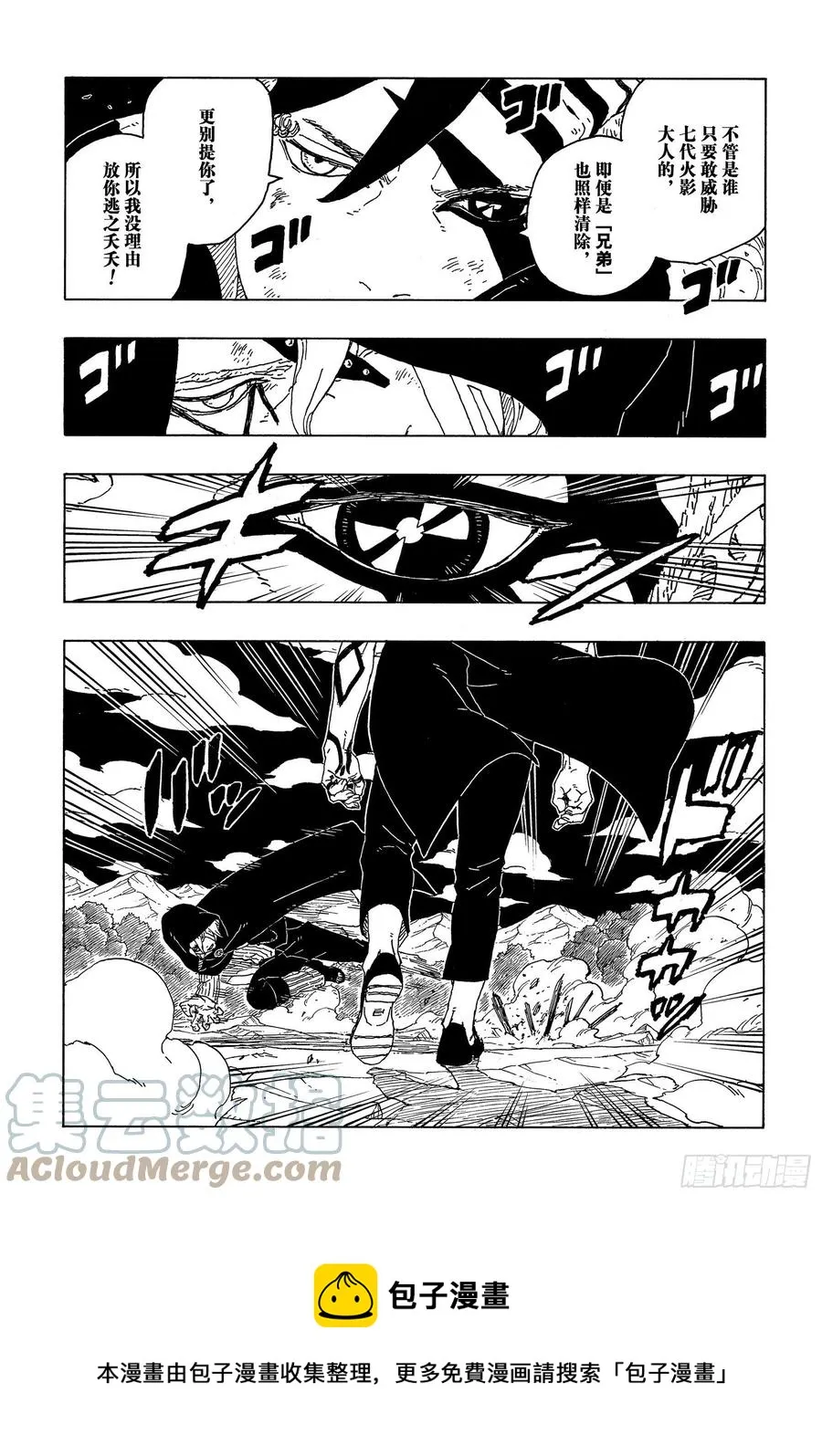 第67话 龟裂 第9页