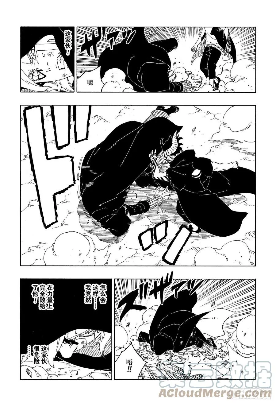 第67话 龟裂 第11页