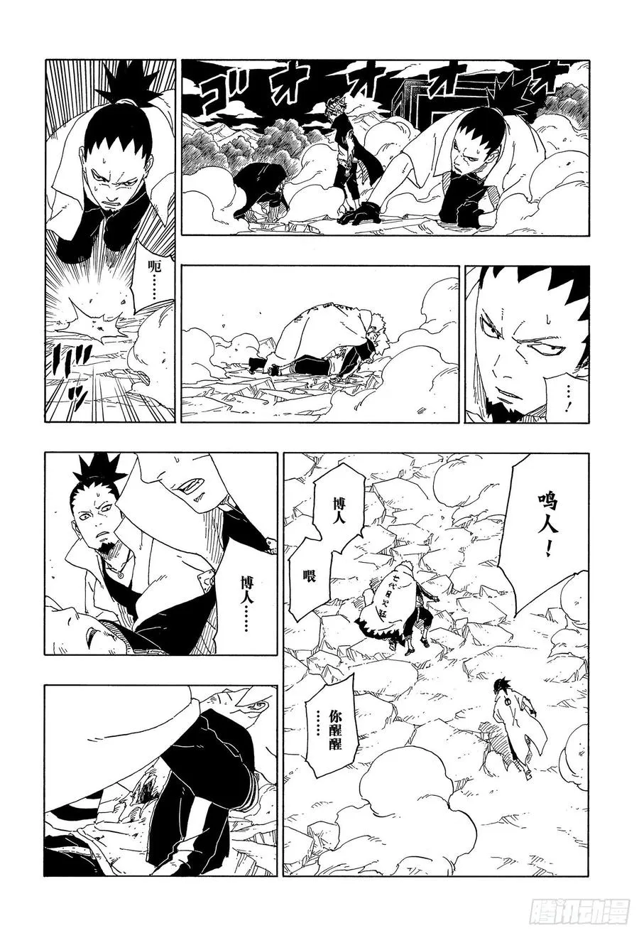 第67话 龟裂 第12页