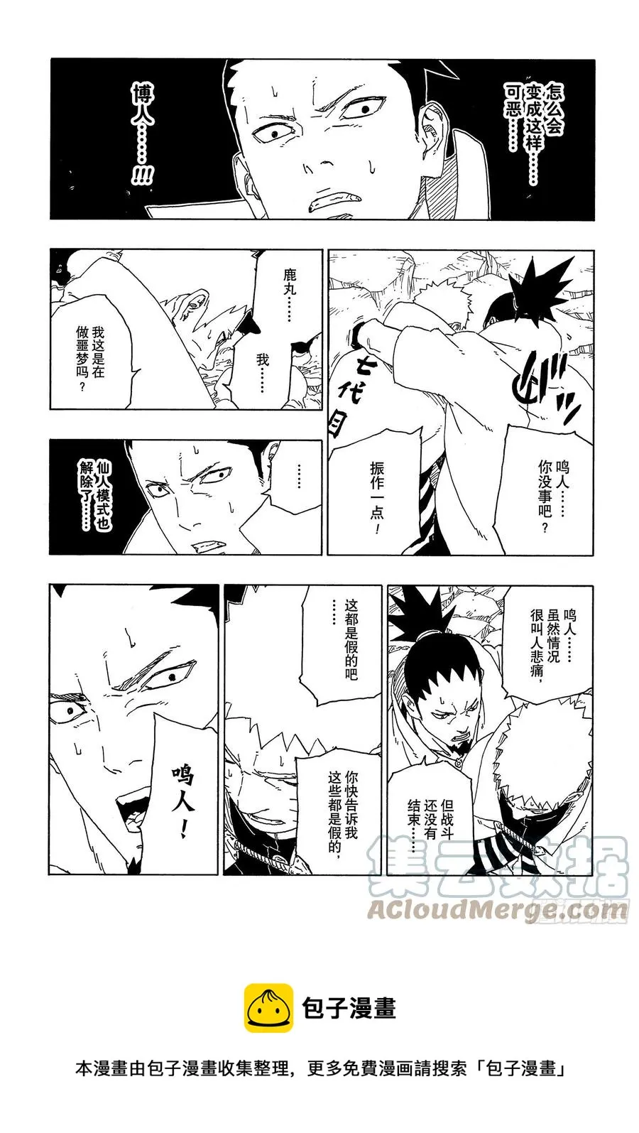 第67话 龟裂 第13页