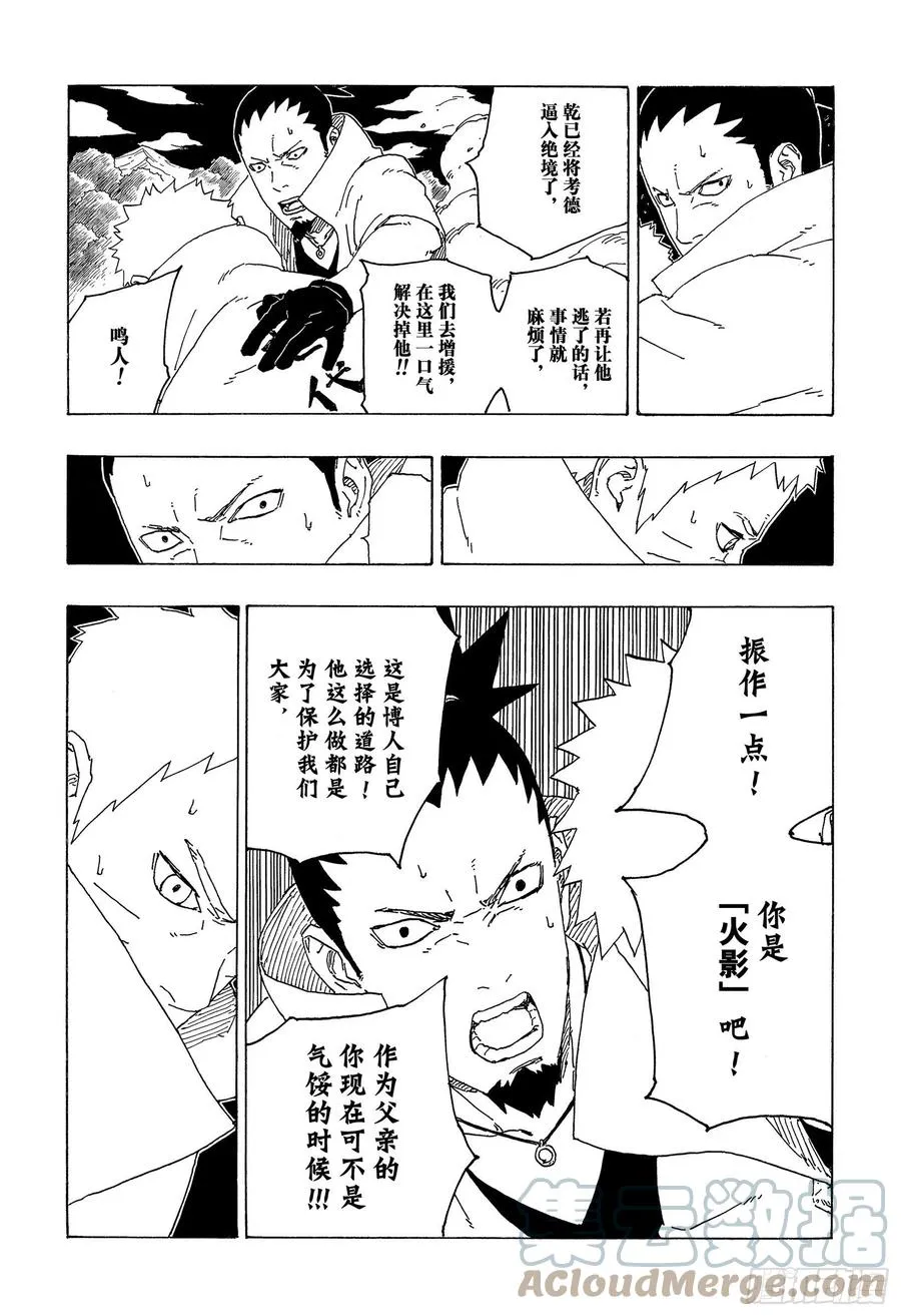 第67话 龟裂 第15页