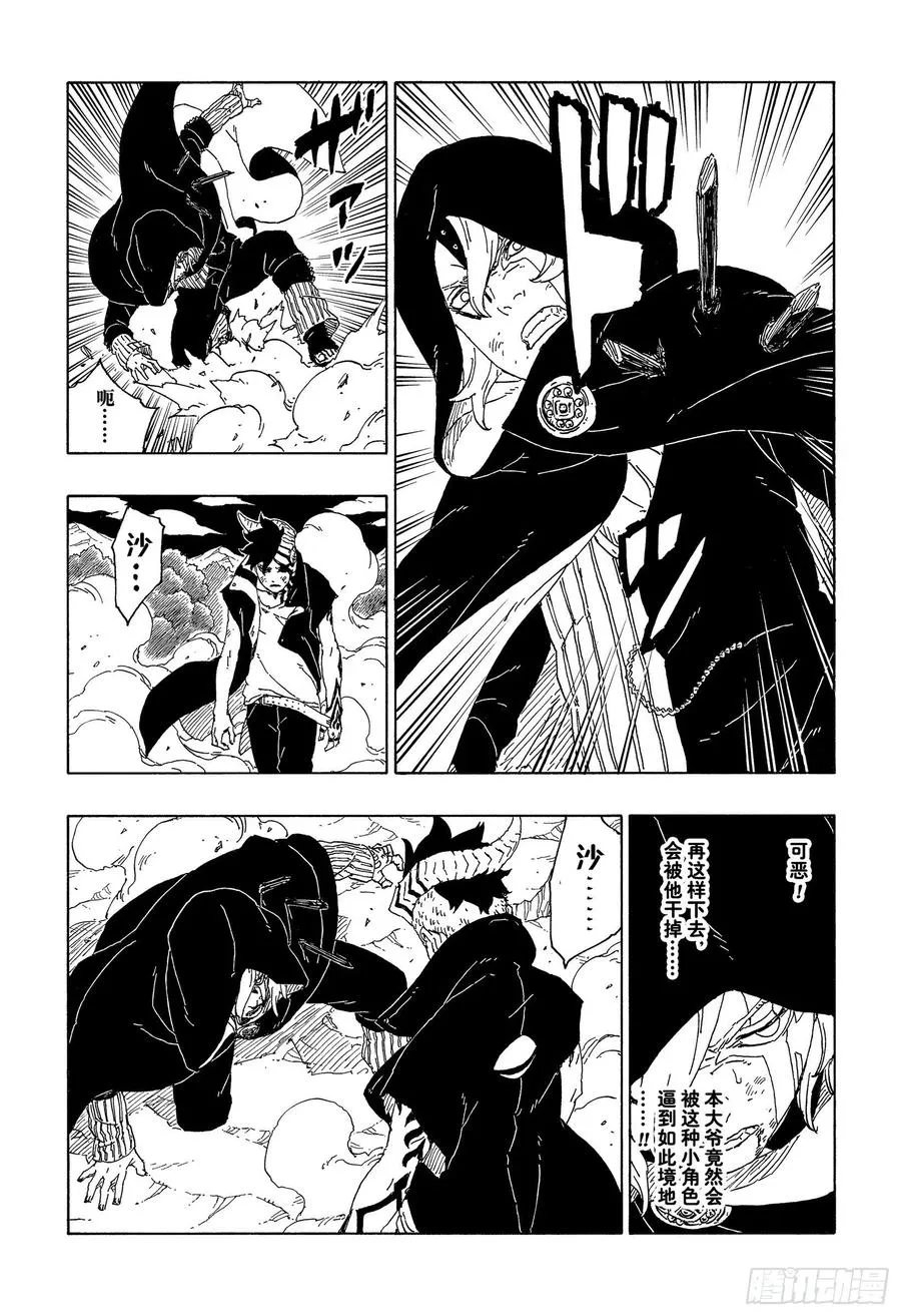 第67话 龟裂 第16页