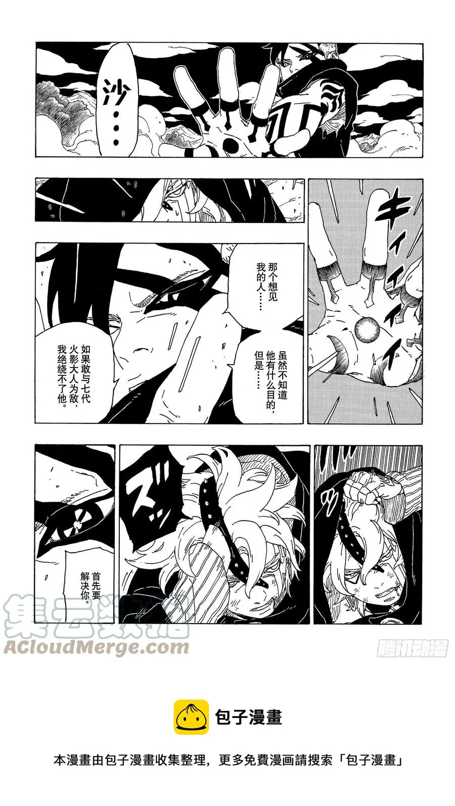 第67话 龟裂 第17页