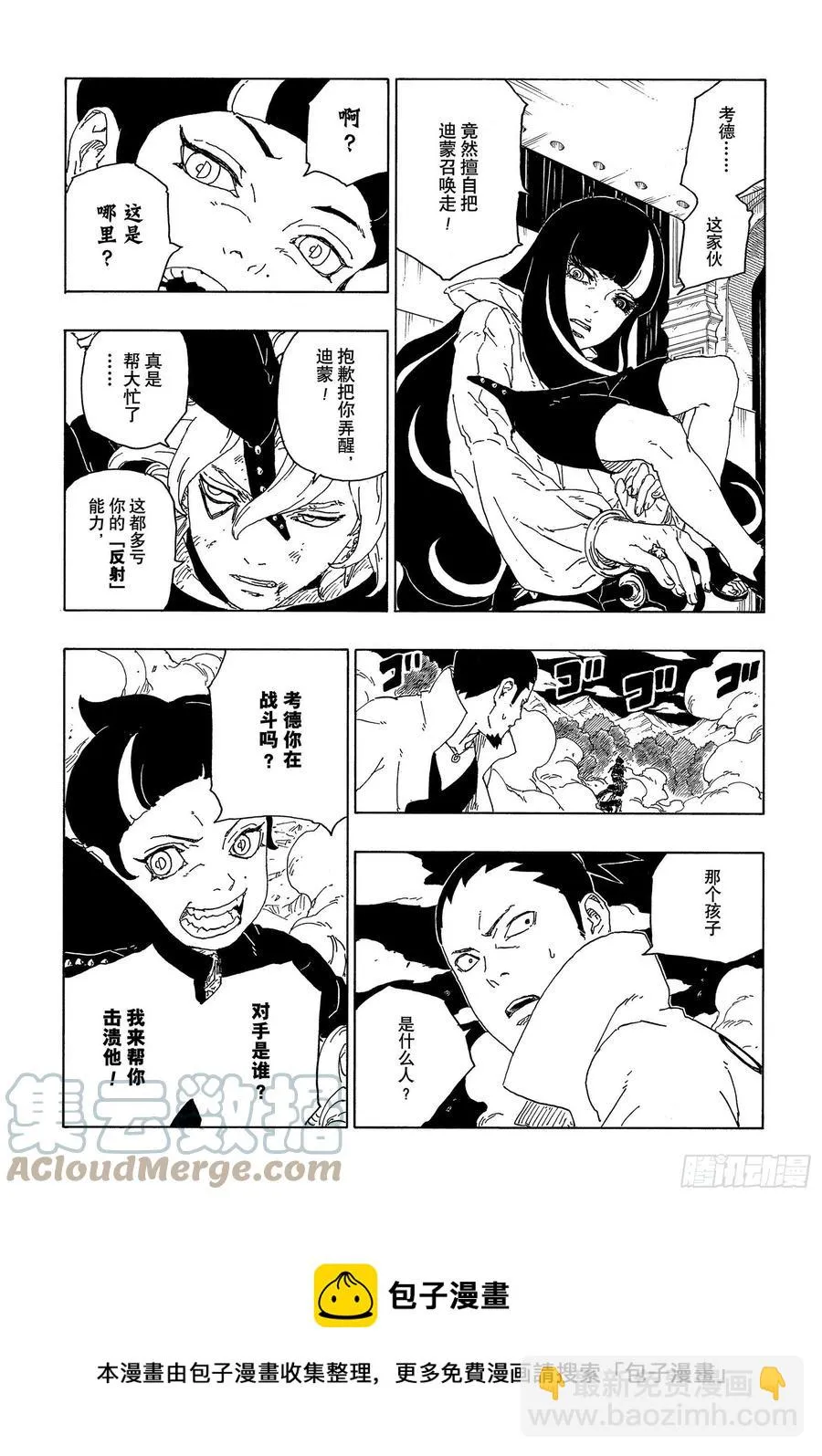 第67话 龟裂 第21页