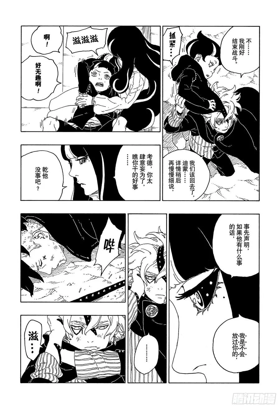 第67话 龟裂 第22页