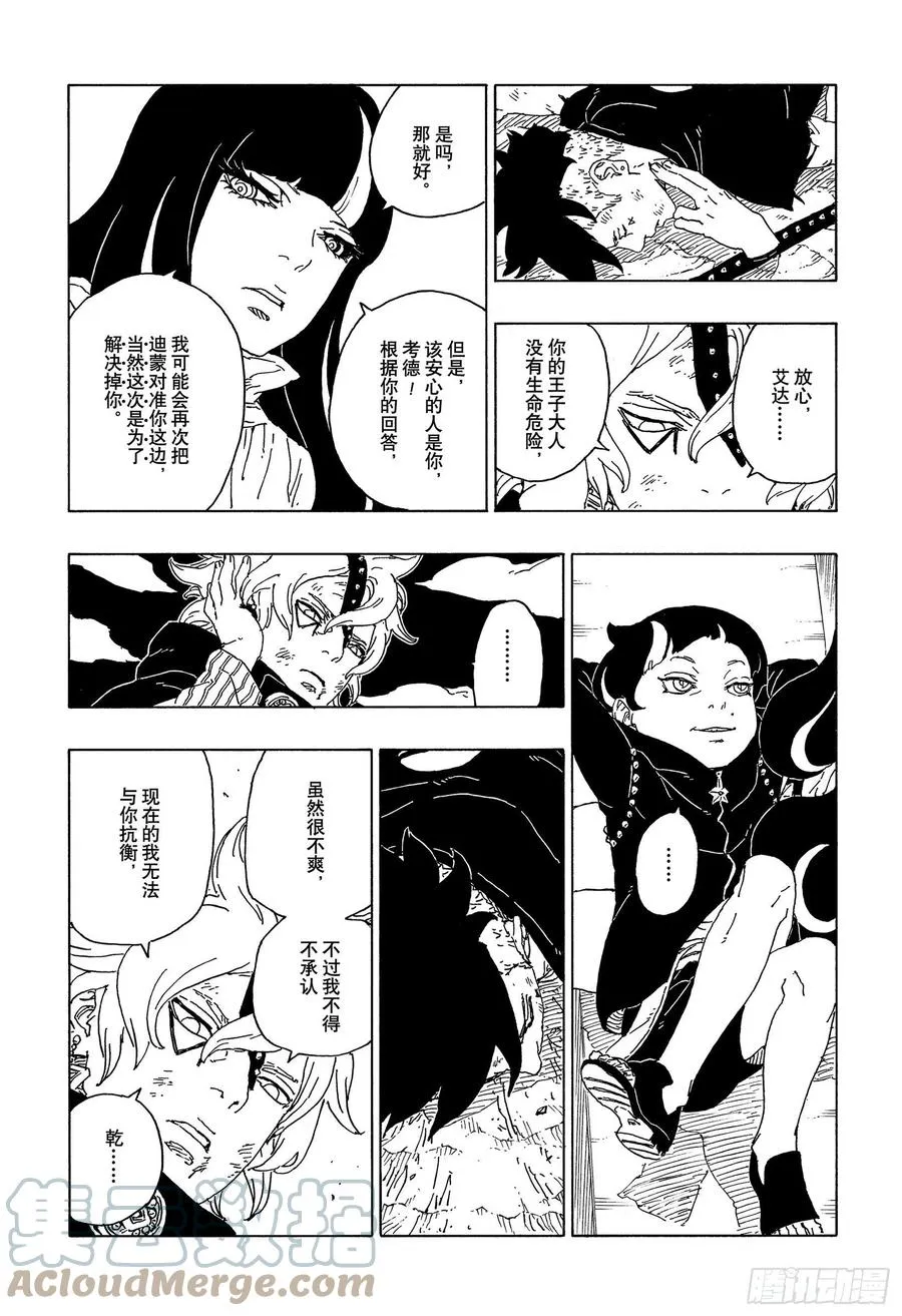第67话 龟裂 第23页