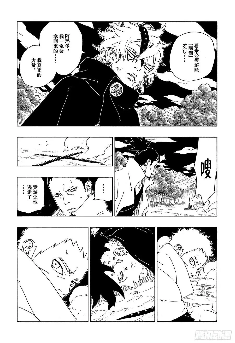 第67话 龟裂 第24页