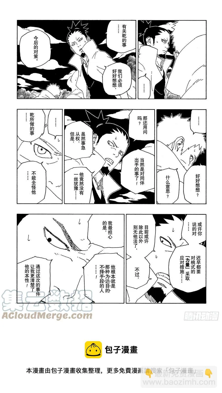 第67话 龟裂 第25页