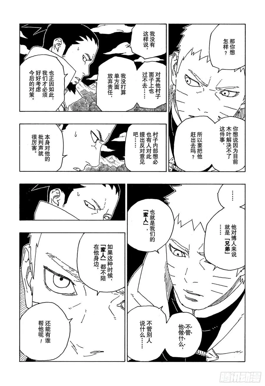 第67话 龟裂 第26页