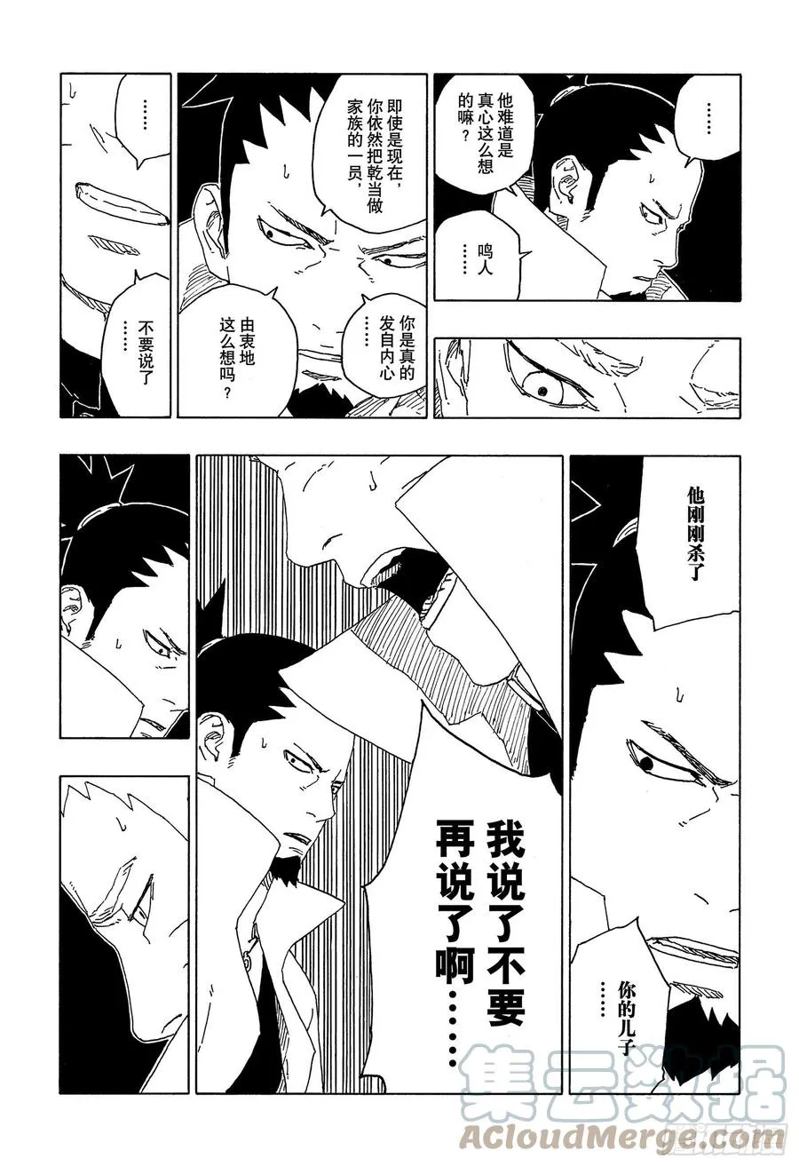 第67话 龟裂 第27页