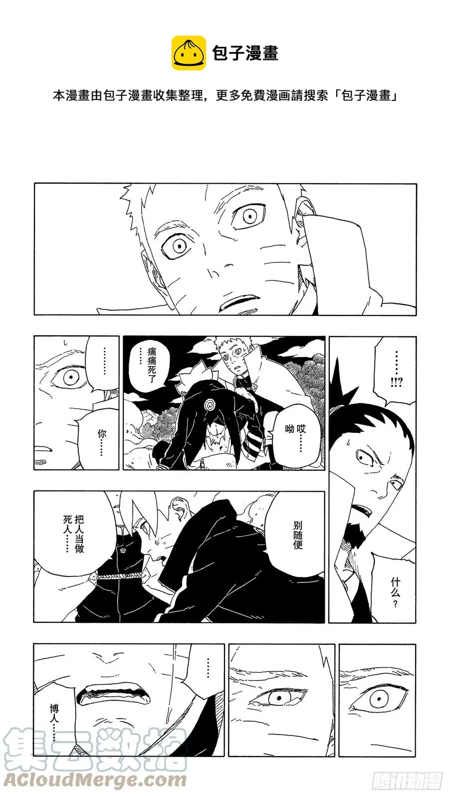 第67话 龟裂 第29页