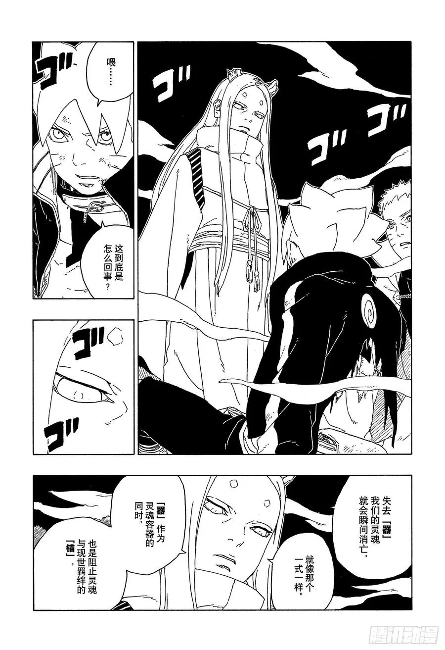 第67话 龟裂 第32页
