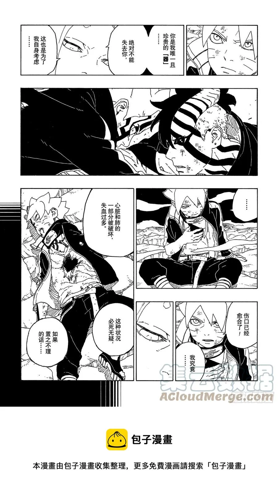 第67话 龟裂 第33页