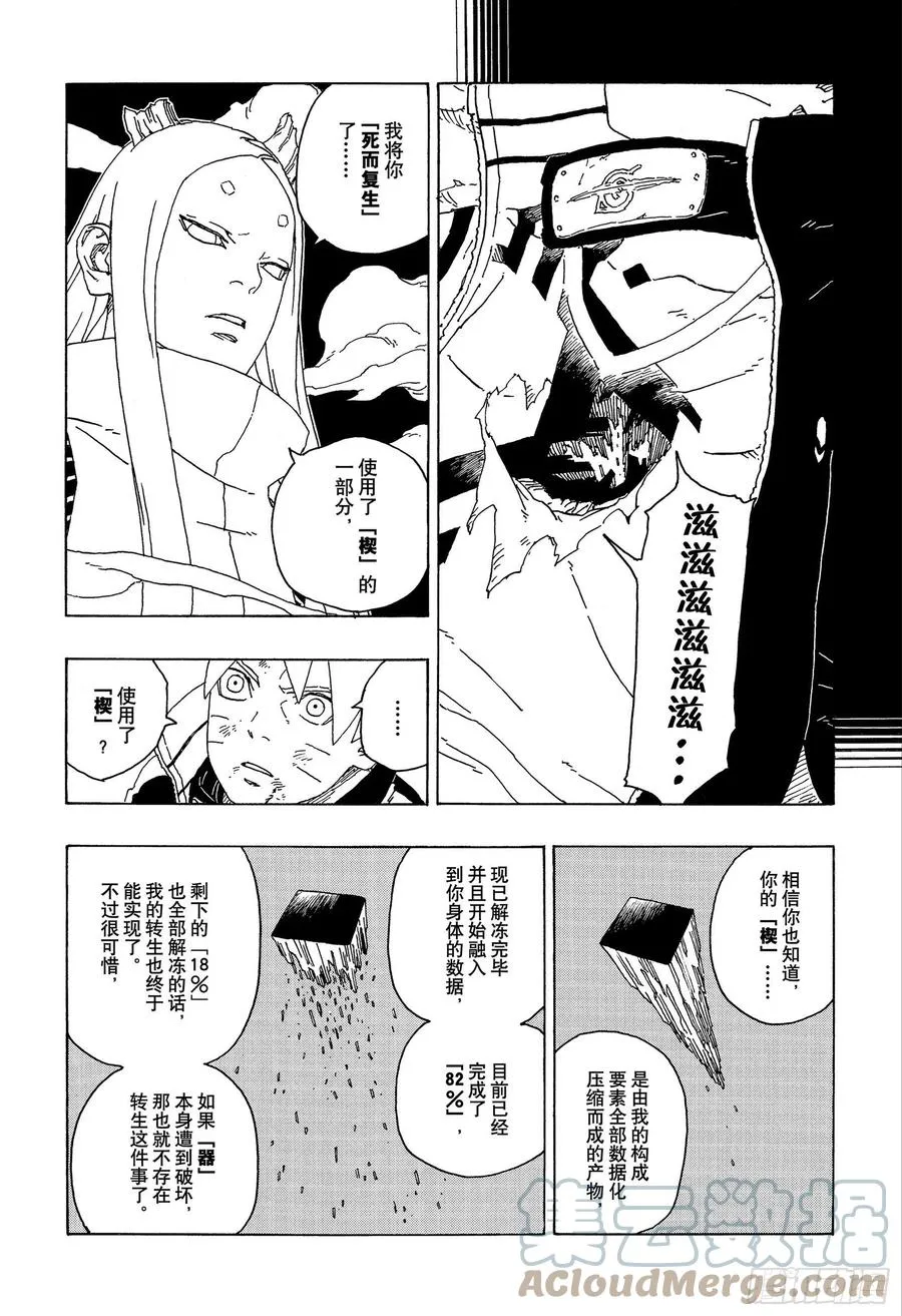 第67话 龟裂 第35页