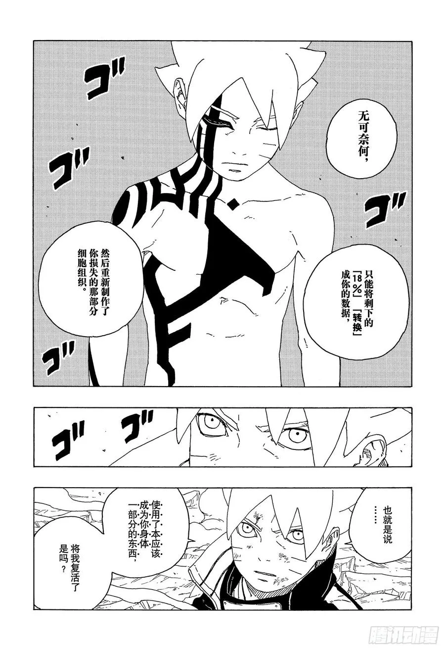 第67话 龟裂 第36页
