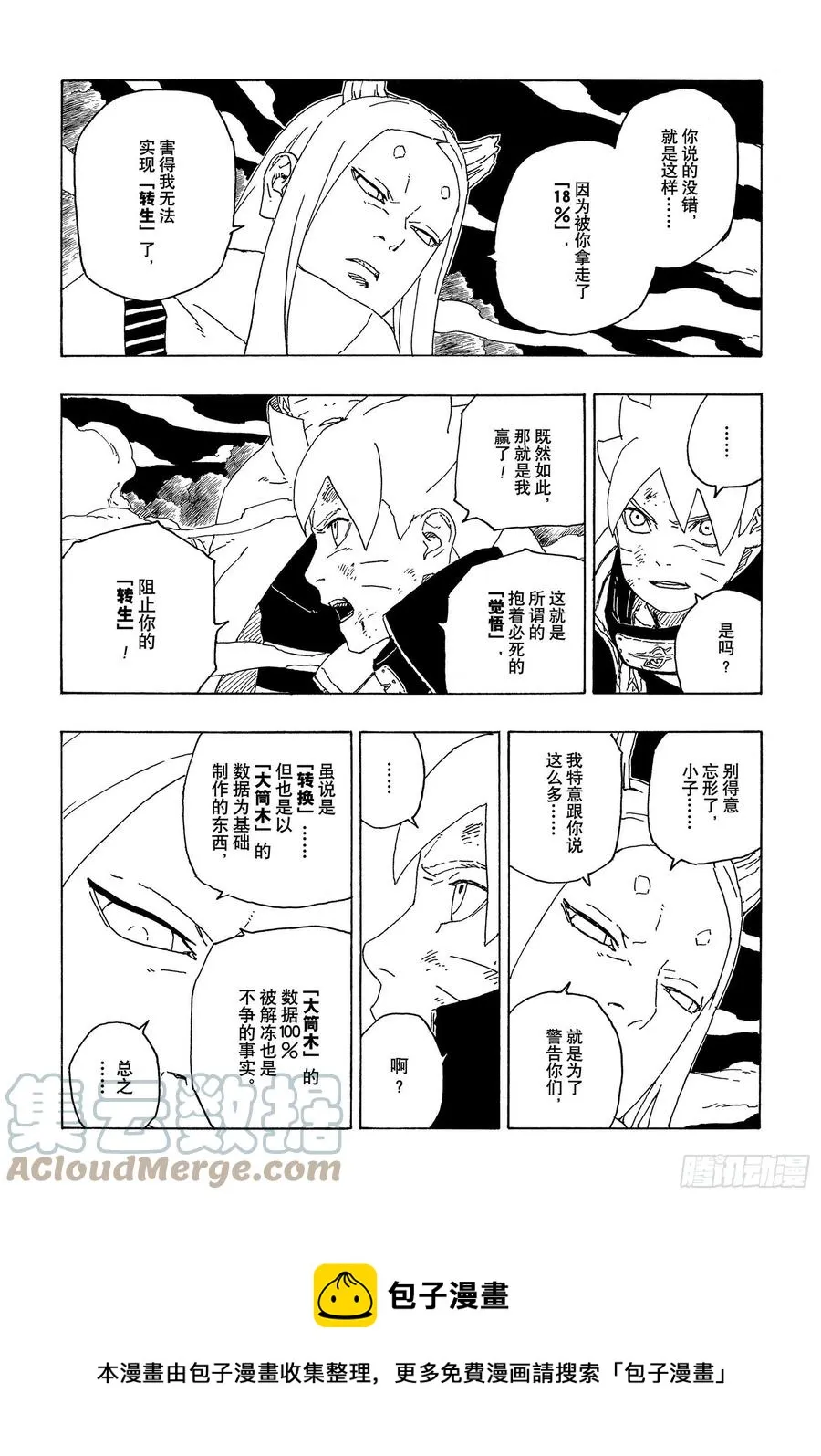 第67话 龟裂 第37页