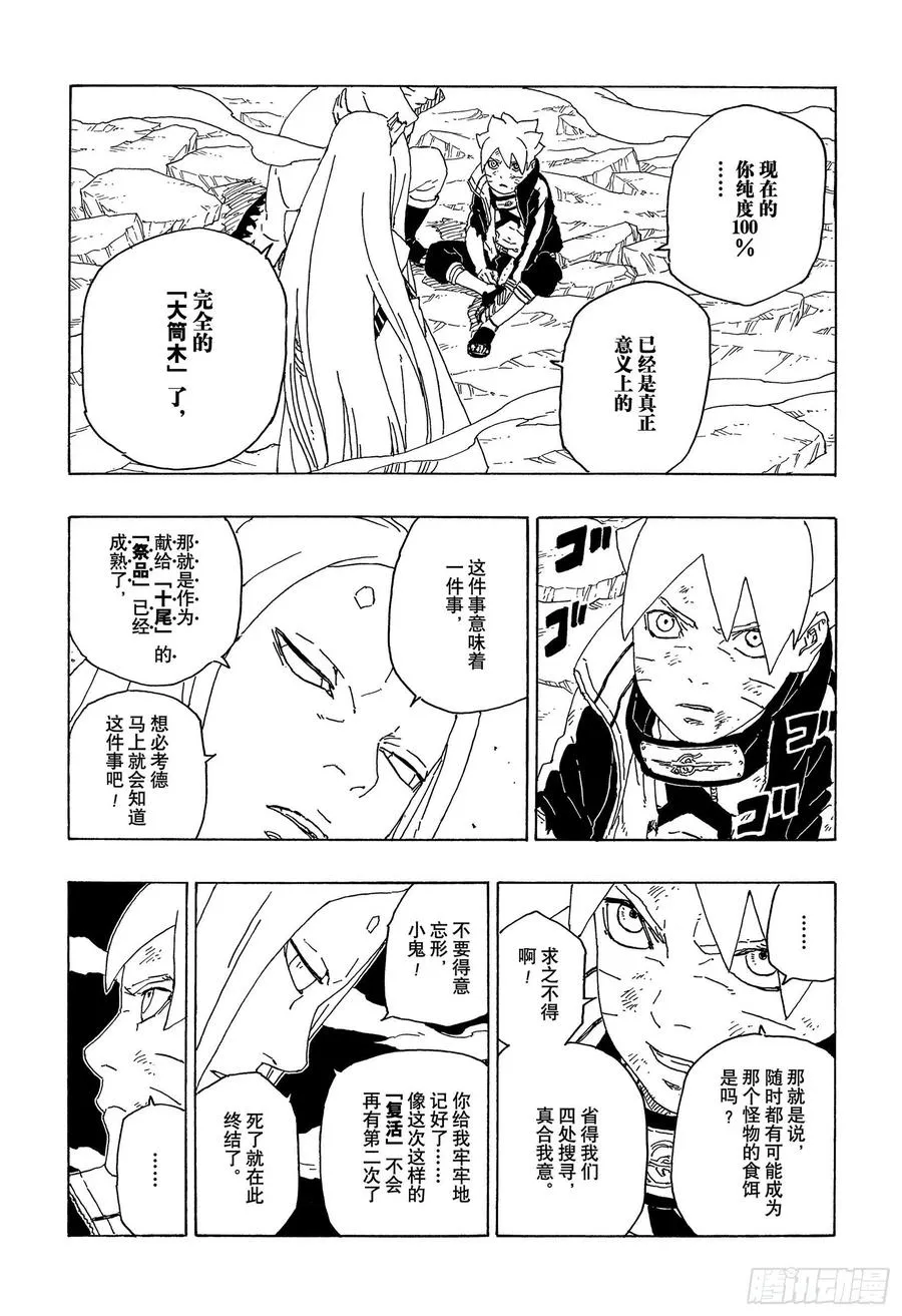 第67话 龟裂 第38页