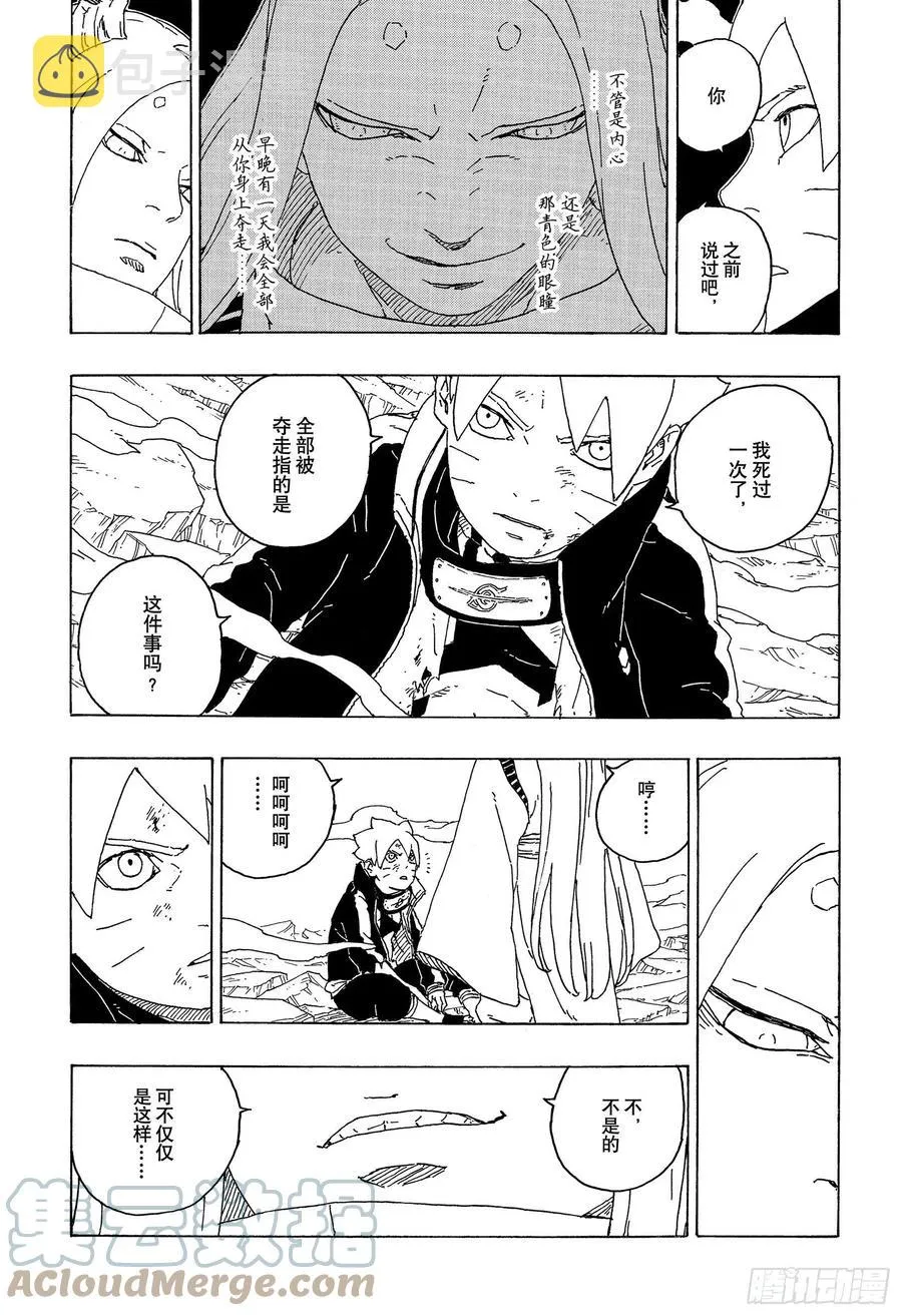 第67话 龟裂 第39页