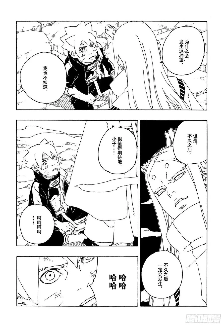 第67话 龟裂 第40页