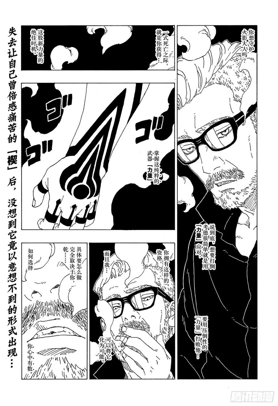 第66话 不是你死就是我亡 第2页