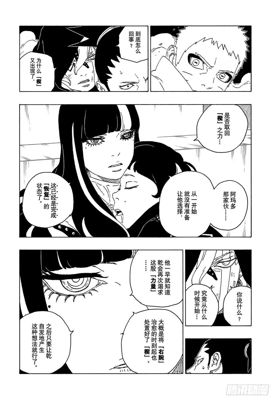 第66话 不是你死就是我亡 第4页