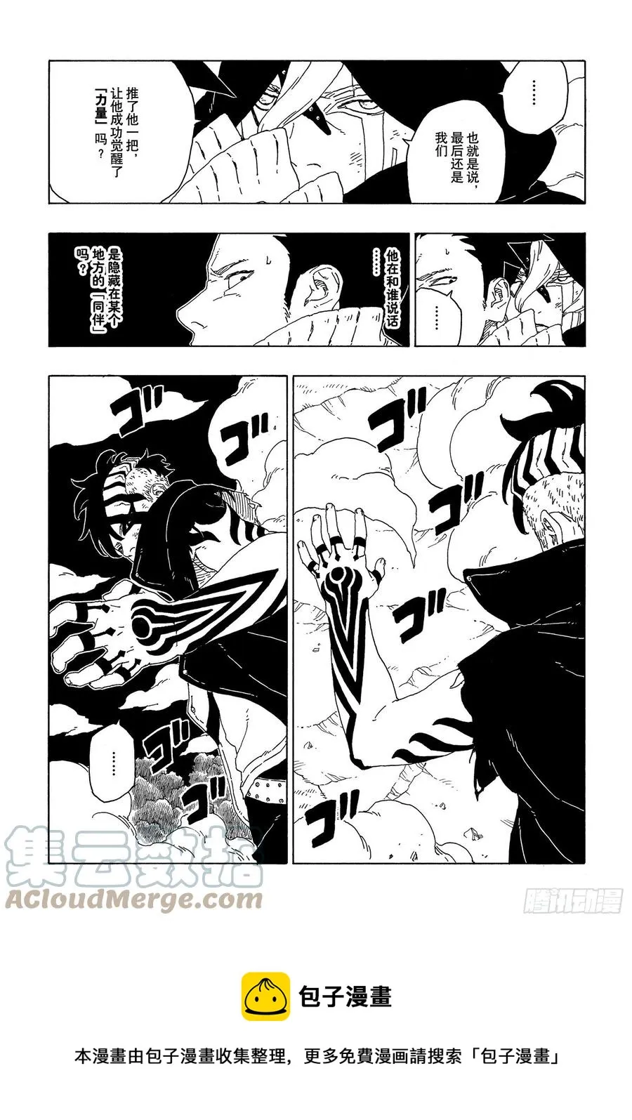 第66话 不是你死就是我亡 第5页