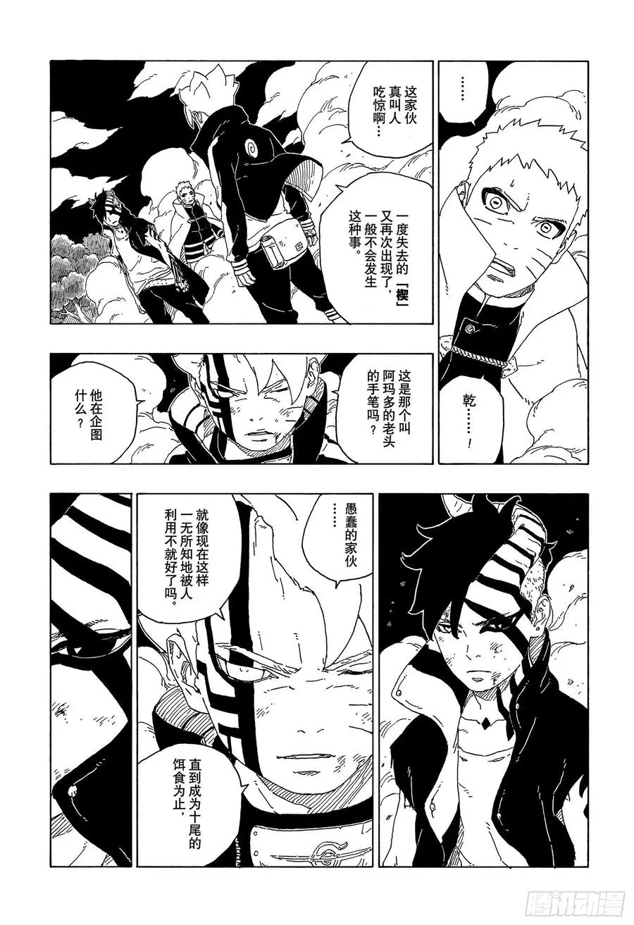 第66话 不是你死就是我亡 第6页