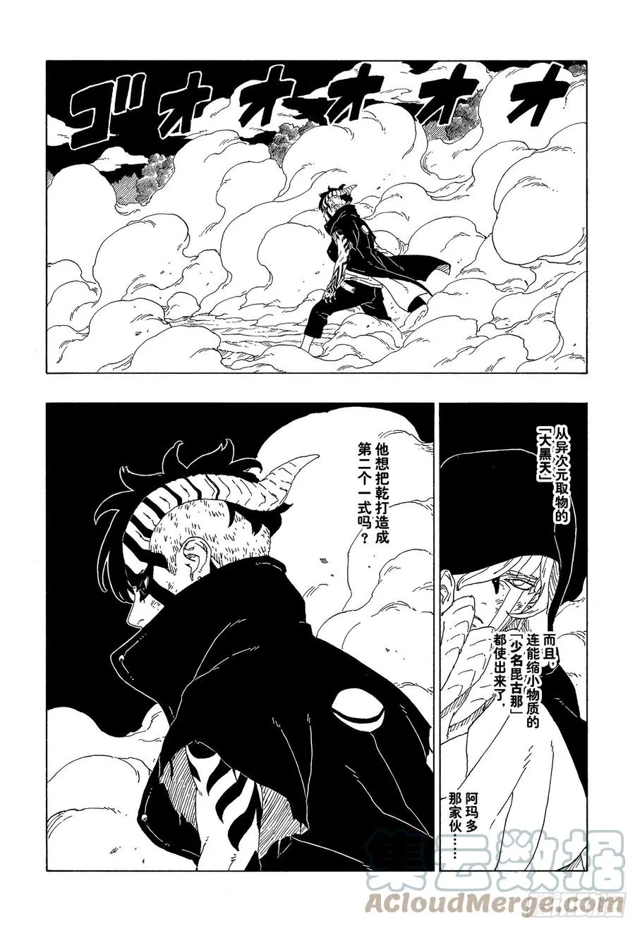 第66话 不是你死就是我亡 第11页