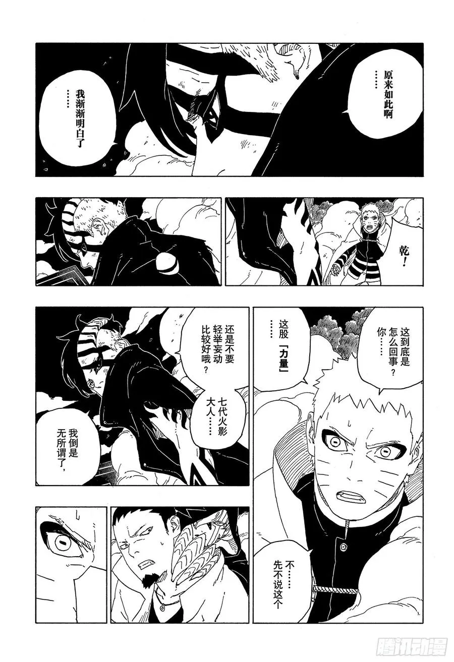 第66话 不是你死就是我亡 第12页