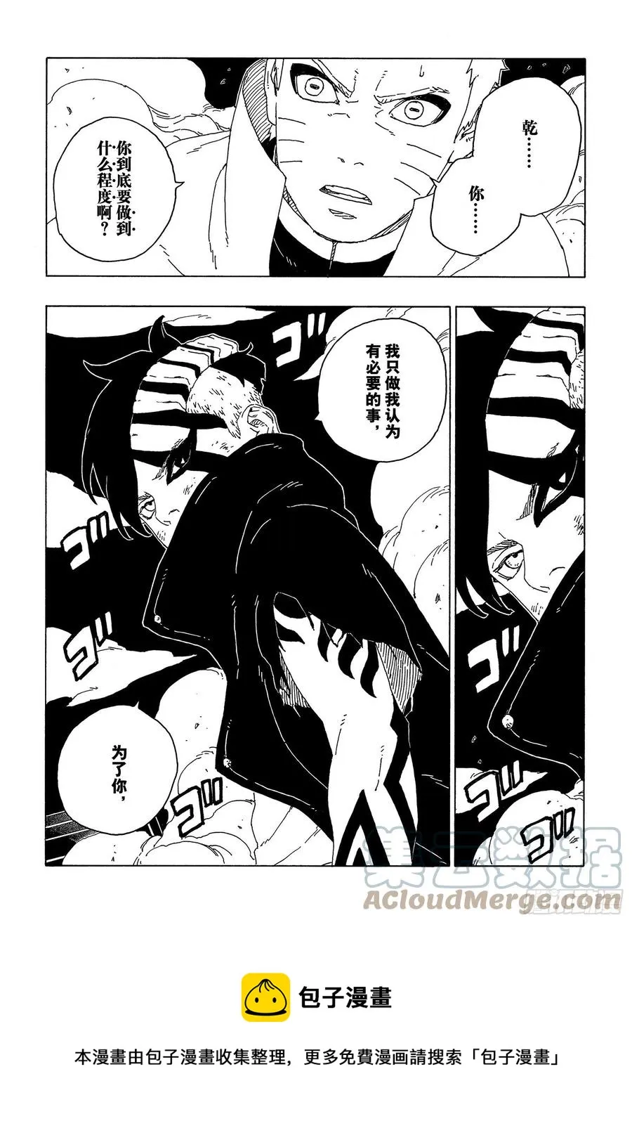 第66话 不是你死就是我亡 第13页