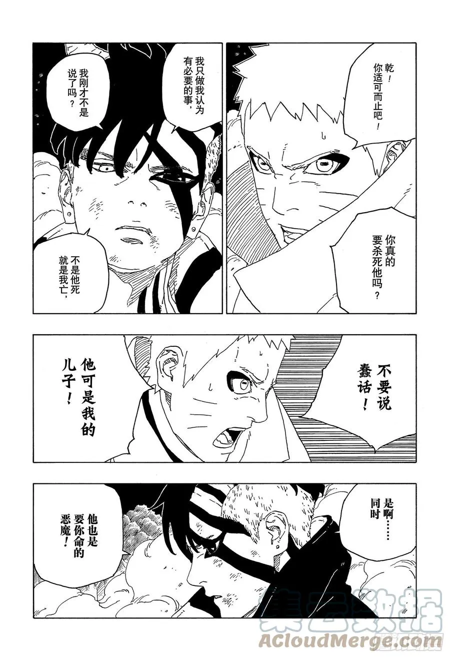 第66话 不是你死就是我亡 第27页