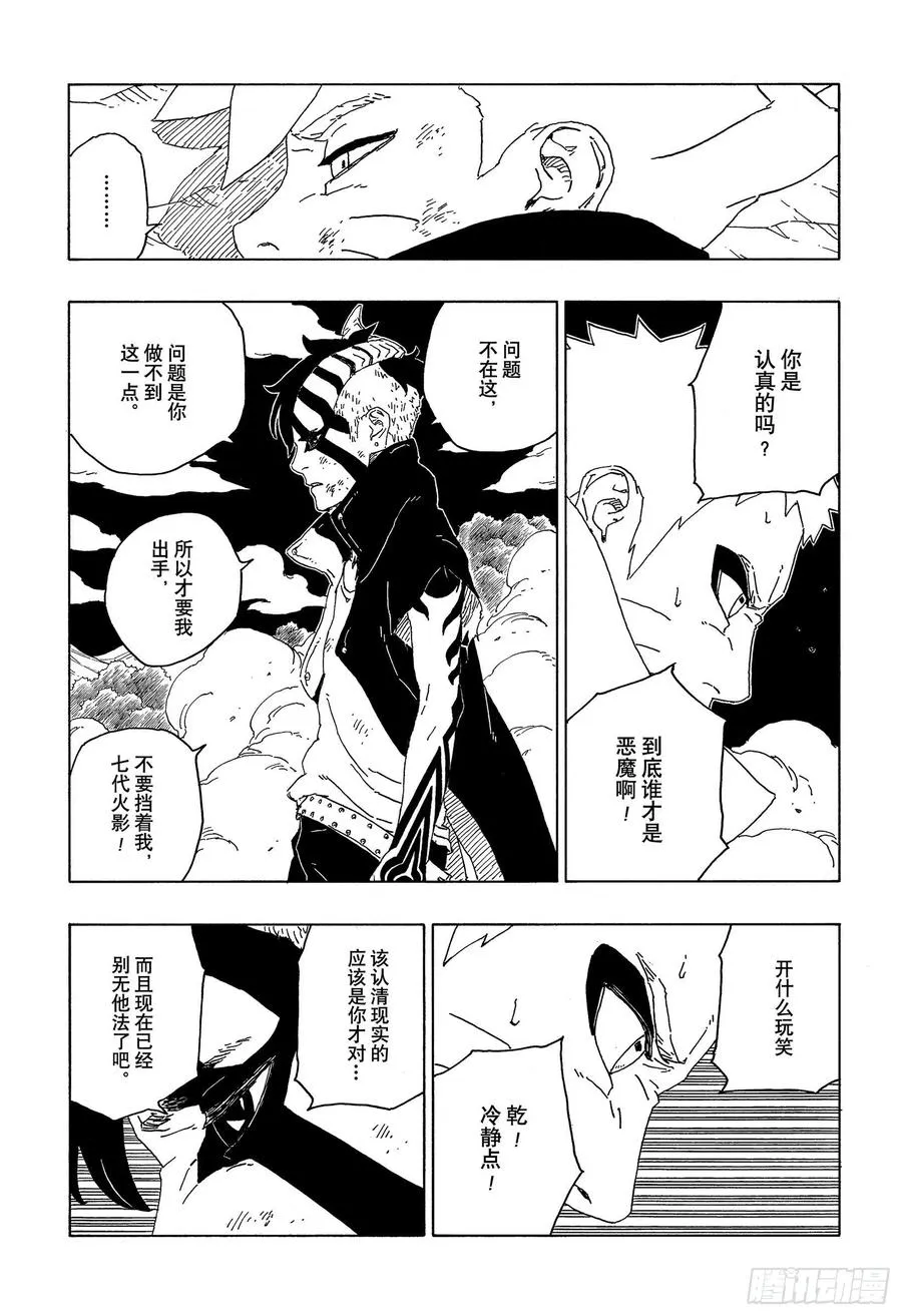 第66话 不是你死就是我亡 第28页