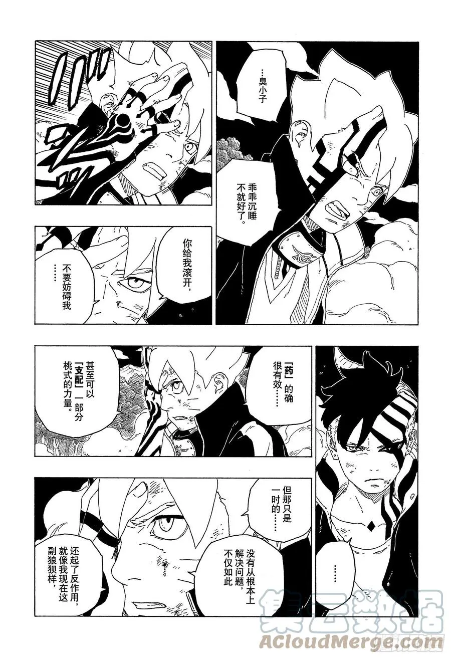 第66话 不是你死就是我亡 第31页