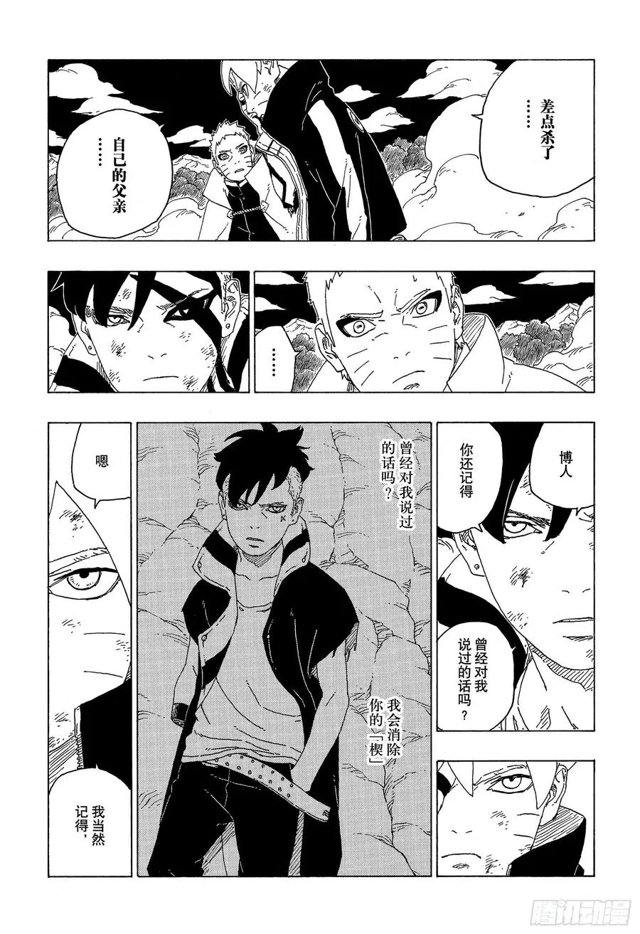 第66话 不是你死就是我亡 第32页
