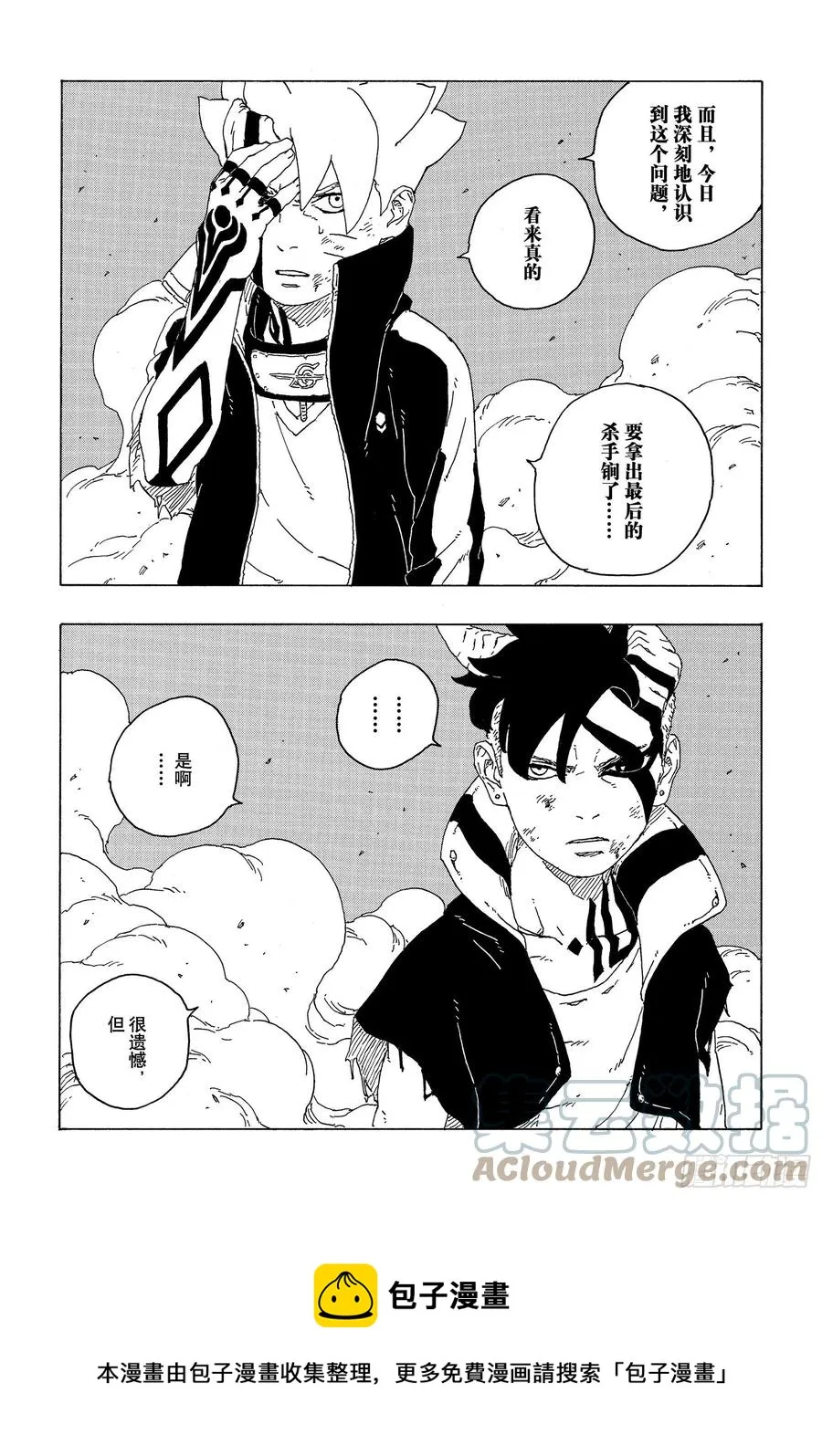 第66话 不是你死就是我亡 第33页