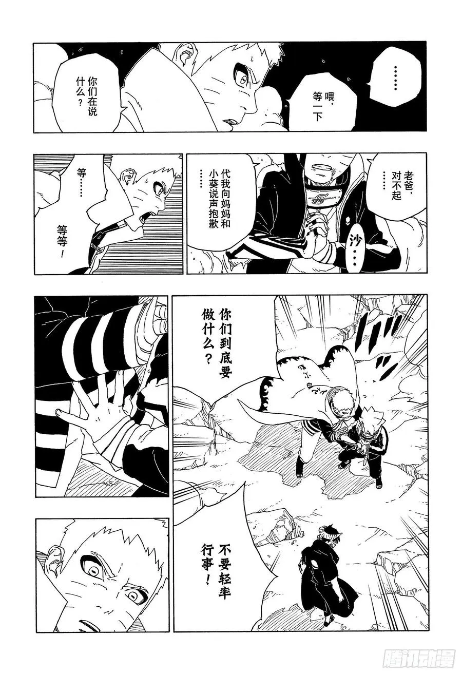 第66话 不是你死就是我亡 第34页