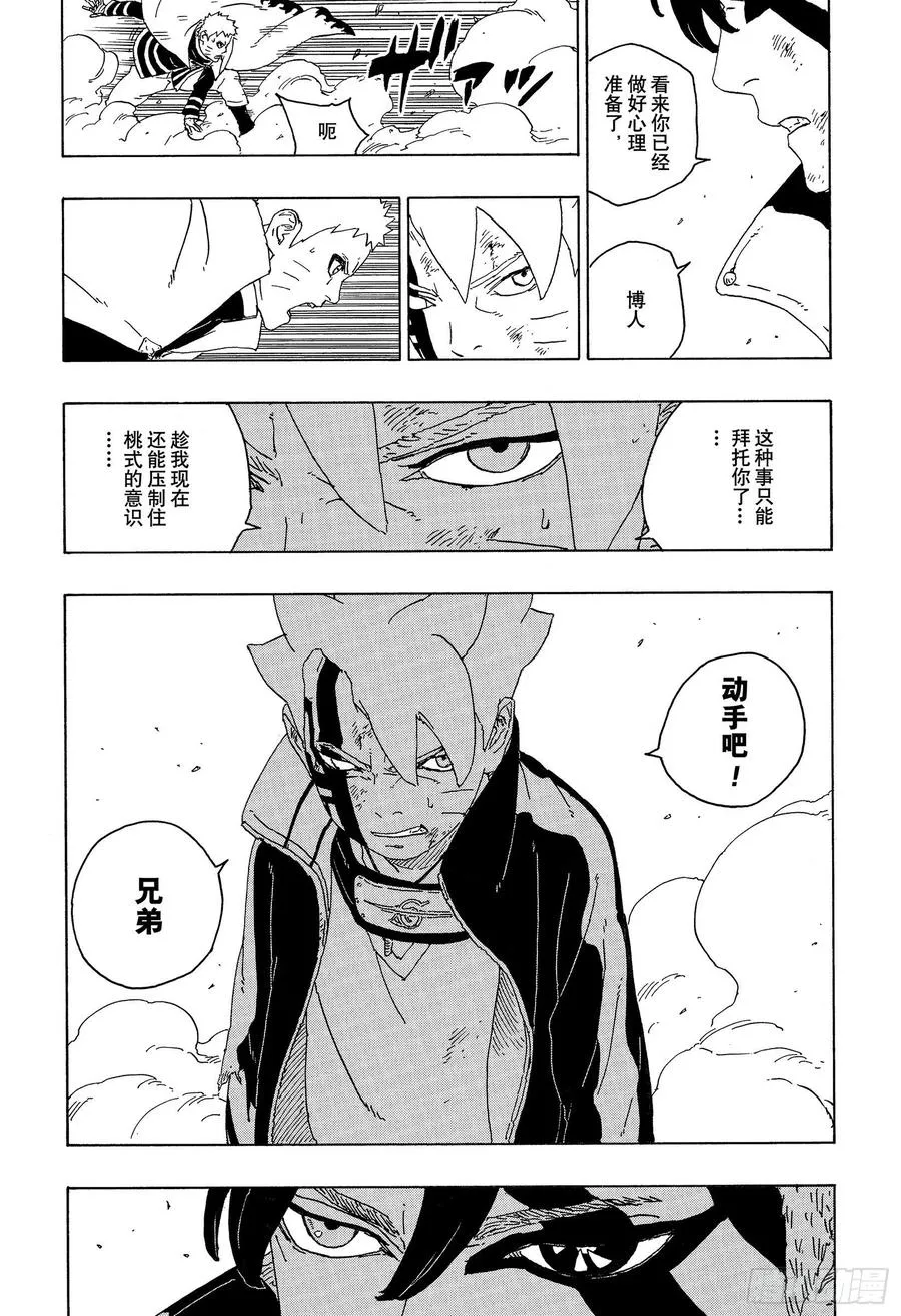 第66话 不是你死就是我亡 第36页