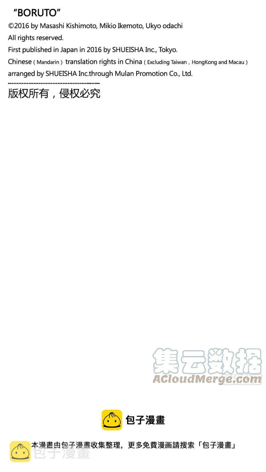 第66话 不是你死就是我亡 第41页