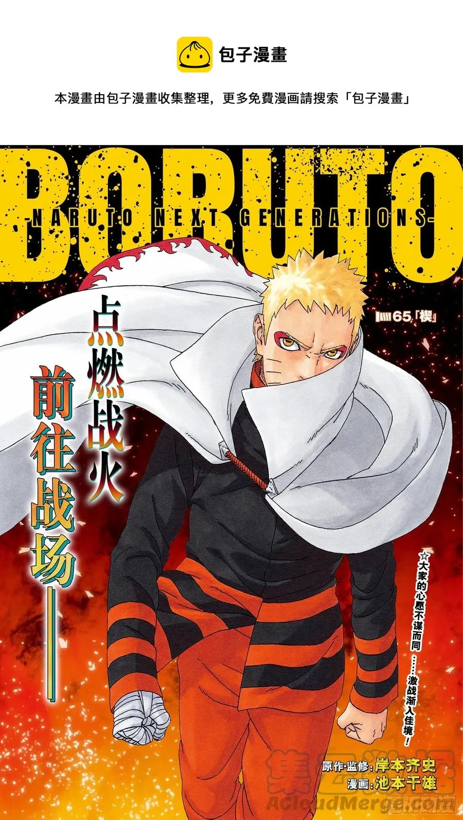 第65话 楔 第1页