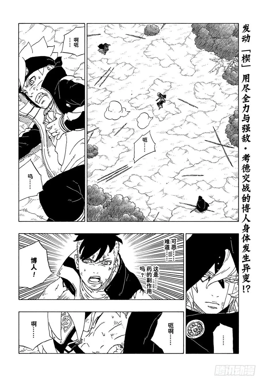 第65话 楔 第2页