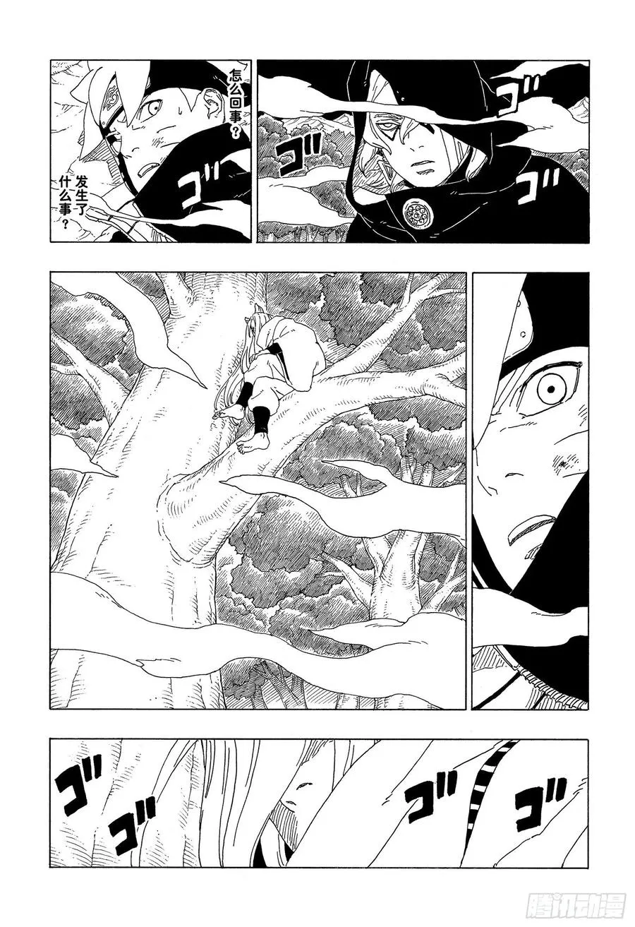 第65话 楔 第4页