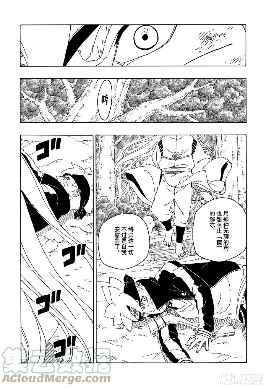 第65话 楔 第5页