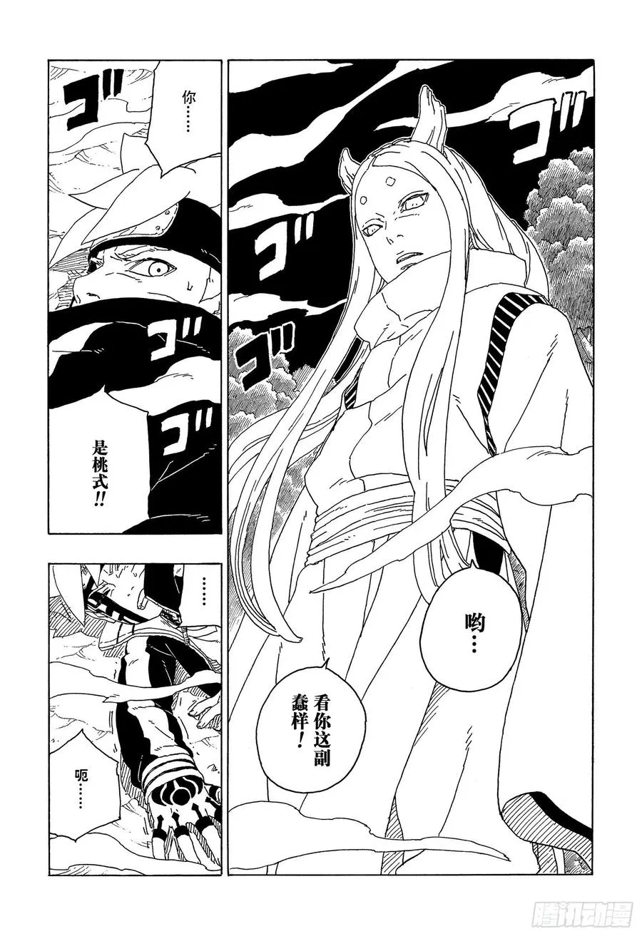 第65话 楔 第6页
