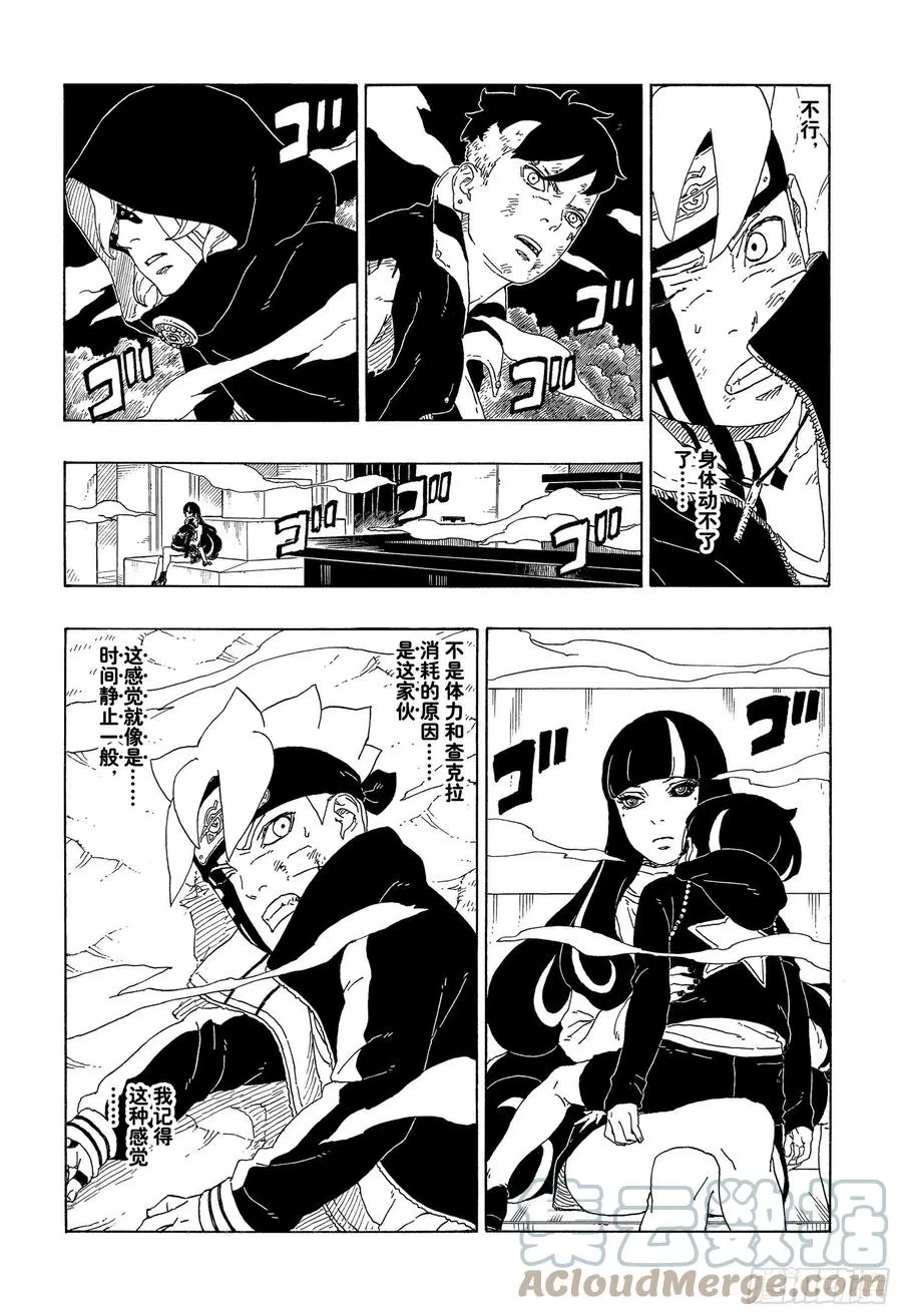 第65话 楔 第7页