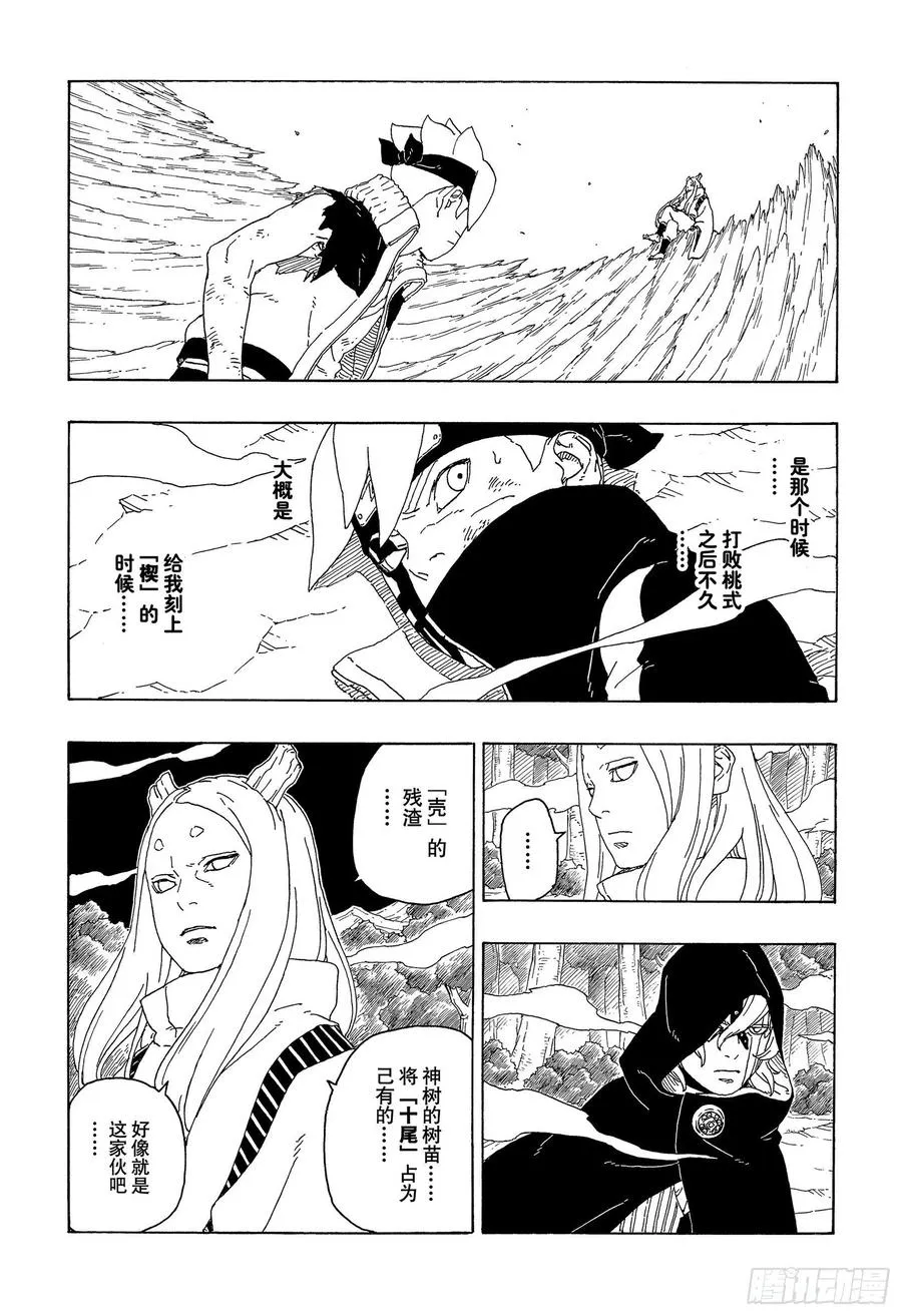 第65话 楔 第8页