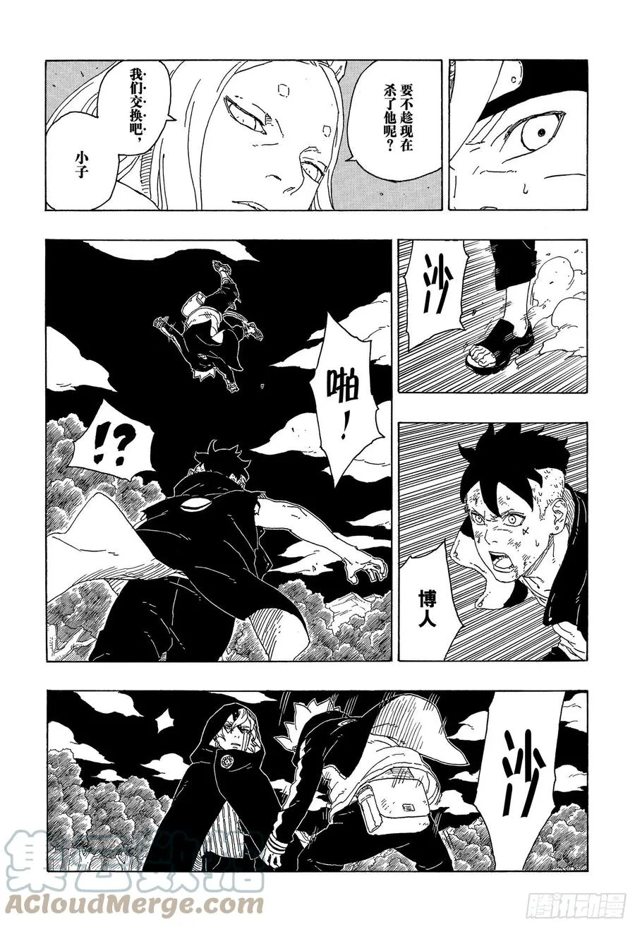 第65话 楔 第9页
