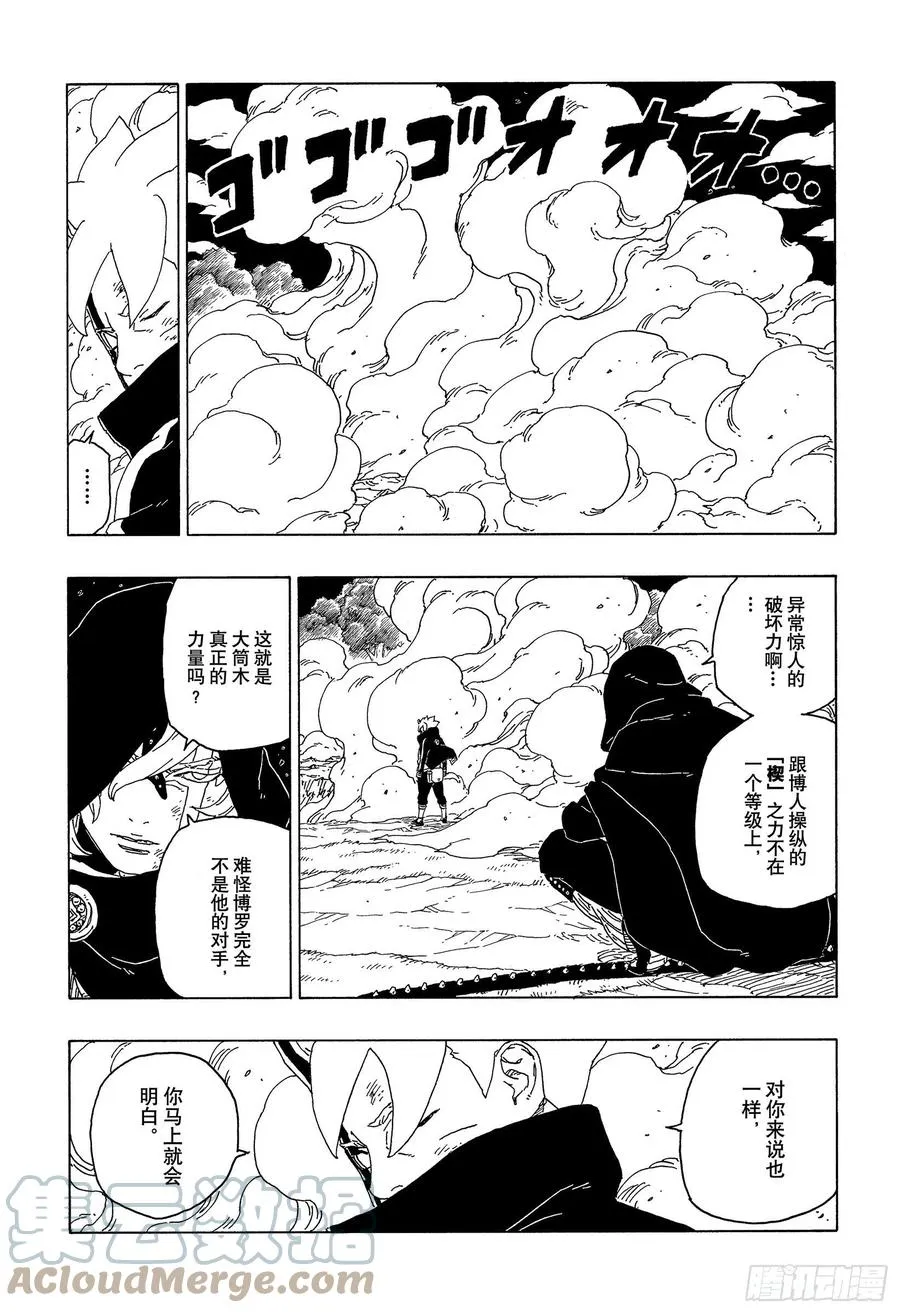 第65话 楔 第11页