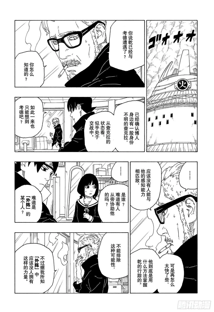 第65话 楔 第12页
