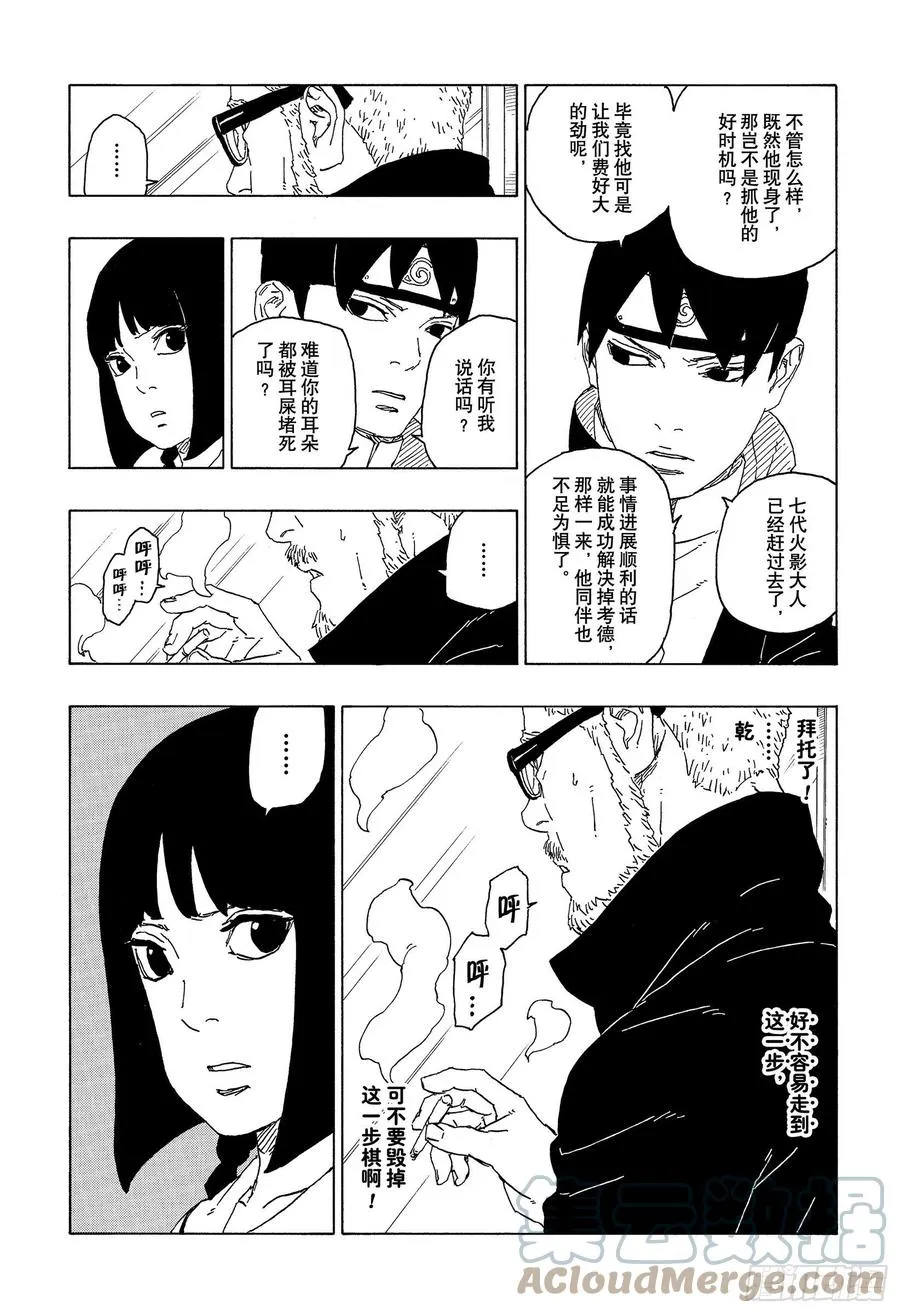 第65话 楔 第13页